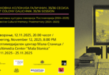 ОТВОРАЊЕ НА ИЗЛОЖБАТА „КОЛЕКТИВНА КУЛТУРНА МЕМОРИЈА: ПОСТМЕМОРИЈА“ ВО МАЛА СТАНИЦА