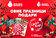 Подари моменти на радост, подари „Среќа плус“