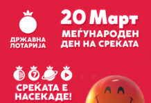 20 март – Меѓународен ден на среќата: Побарај ја среќата со Државналотарија!