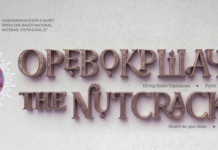 ВИДЕОЛОТАРИЈА КАСИНОС АВСТРИЈА – ПОДДРЖУВАЧ НА КУЛТУРАТА: ОРЕВОКРШАЧКА НА СЦЕНАТА НА НОБ