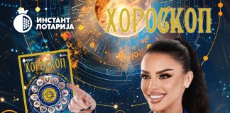 Инстант лоз „Хороскоп“ на Државна лотарија