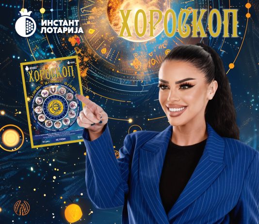 Инстант лоз „Хороскоп“ на Државна лотарија