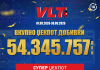 ВИДЕОЛОТАРИЈА КАСИНОС АВСТРИЈА ИСПЛАТИ 54.345.757 ДЕНАРИ ЗА ВЛТ ЏЕКПОТ ДОБИВКИ ВО СЕПТЕМВРИ